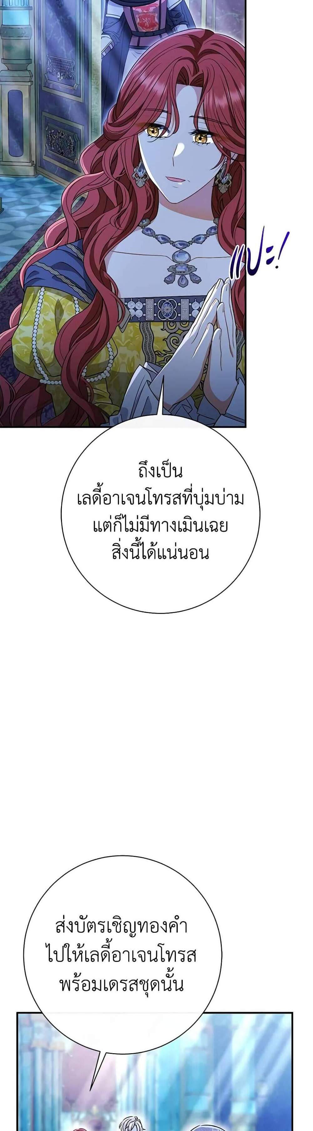 The Villain’s Match Is Too Perfect แปลไทย