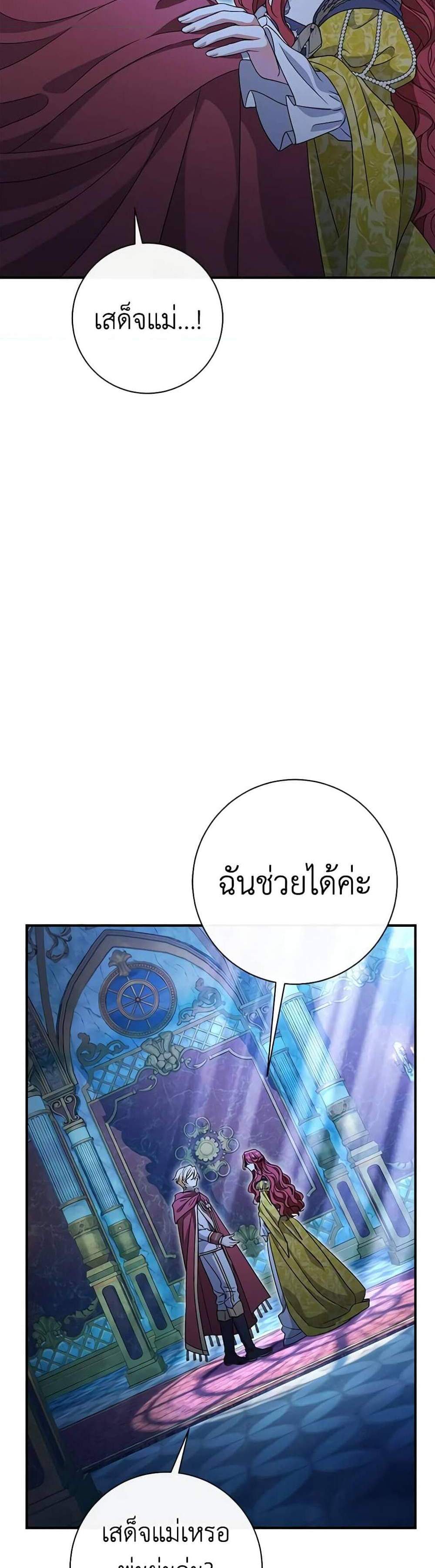 The Villain’s Match Is Too Perfect แปลไทย