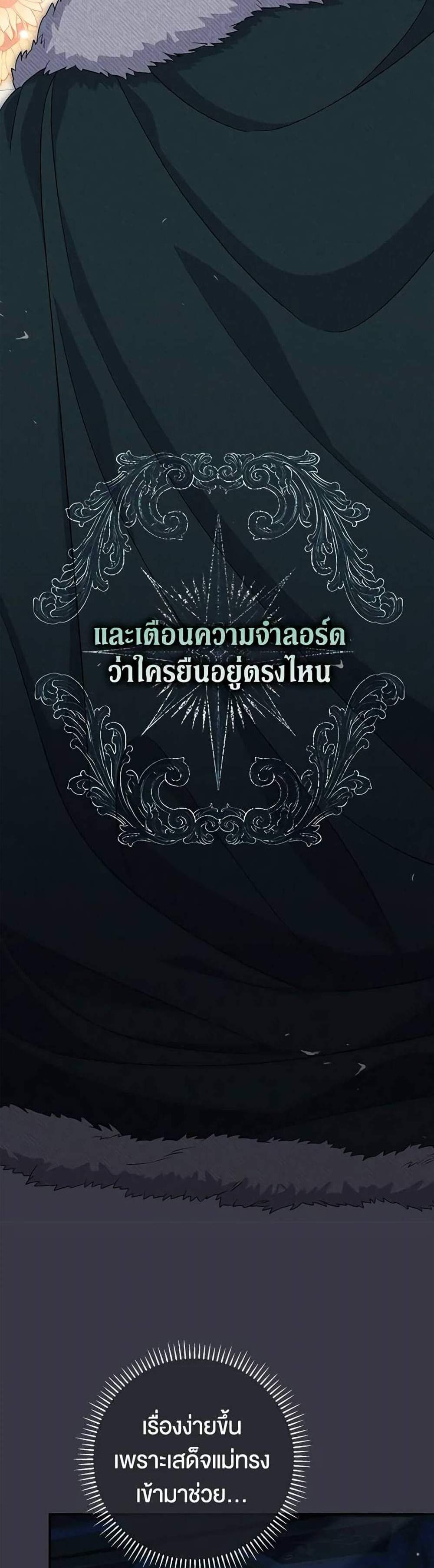 The Villain’s Match Is Too Perfect แปลไทย