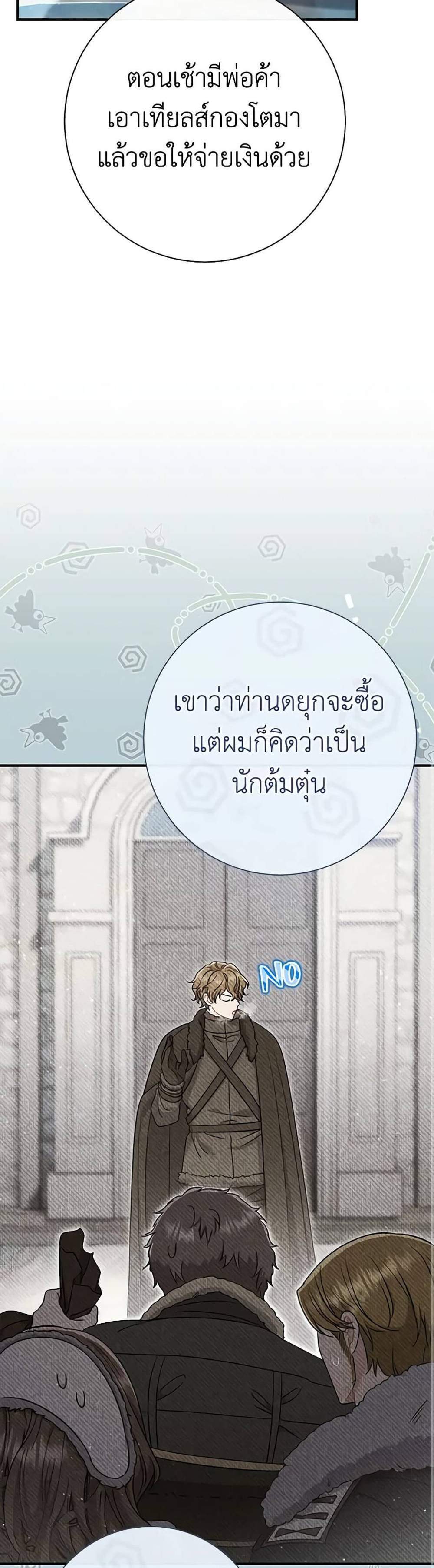 The Villain’s Match Is Too Perfect แปลไทย