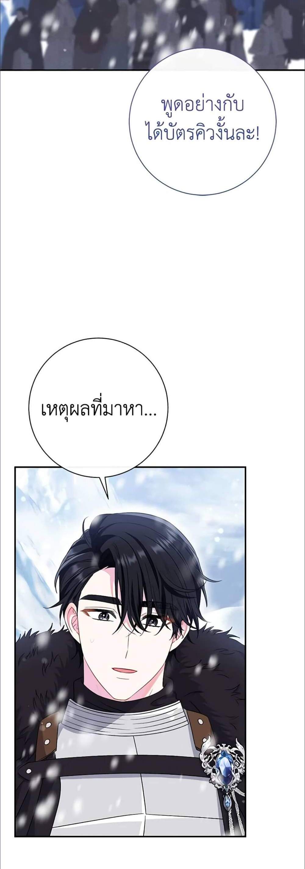 The Villain’s Match Is Too Perfect แปลไทย