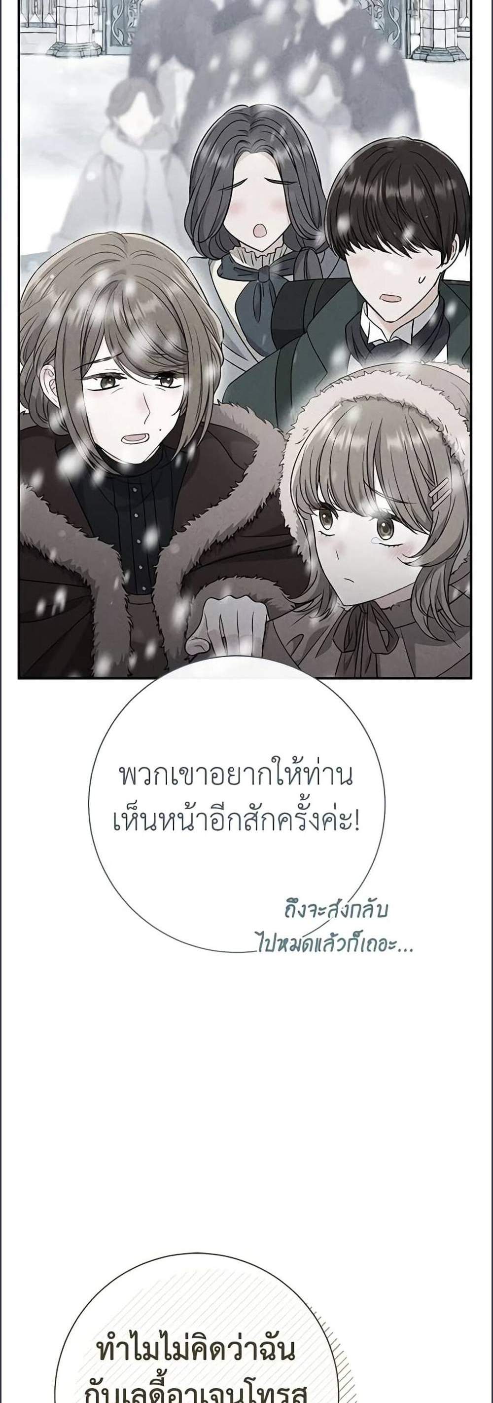 The Villain’s Match Is Too Perfect แปลไทย