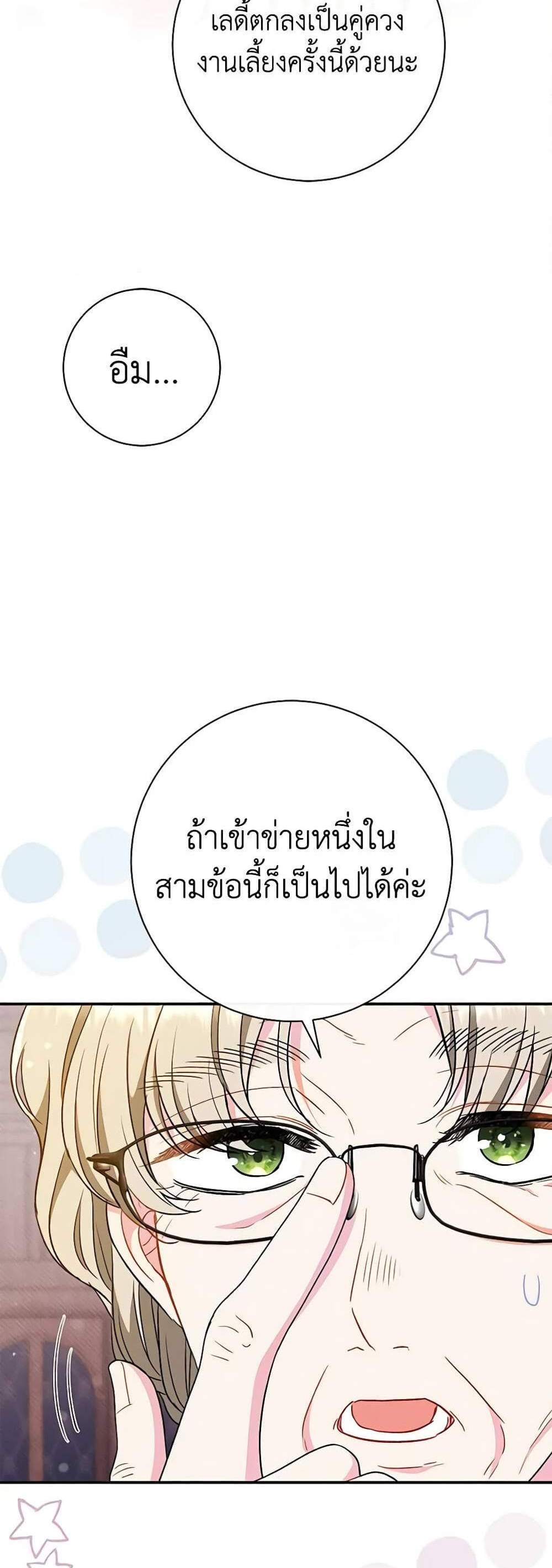 The Villain’s Match Is Too Perfect แปลไทย