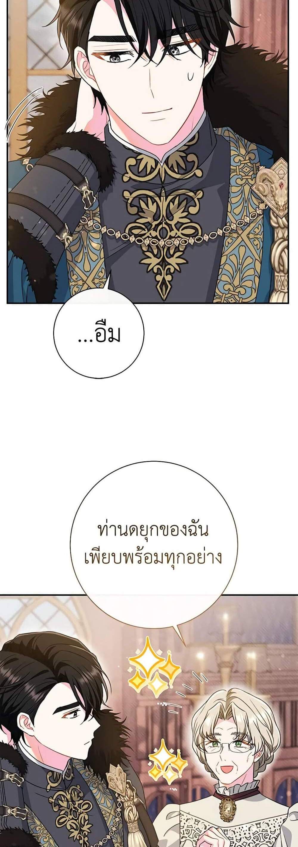 The Villain’s Match Is Too Perfect แปลไทย