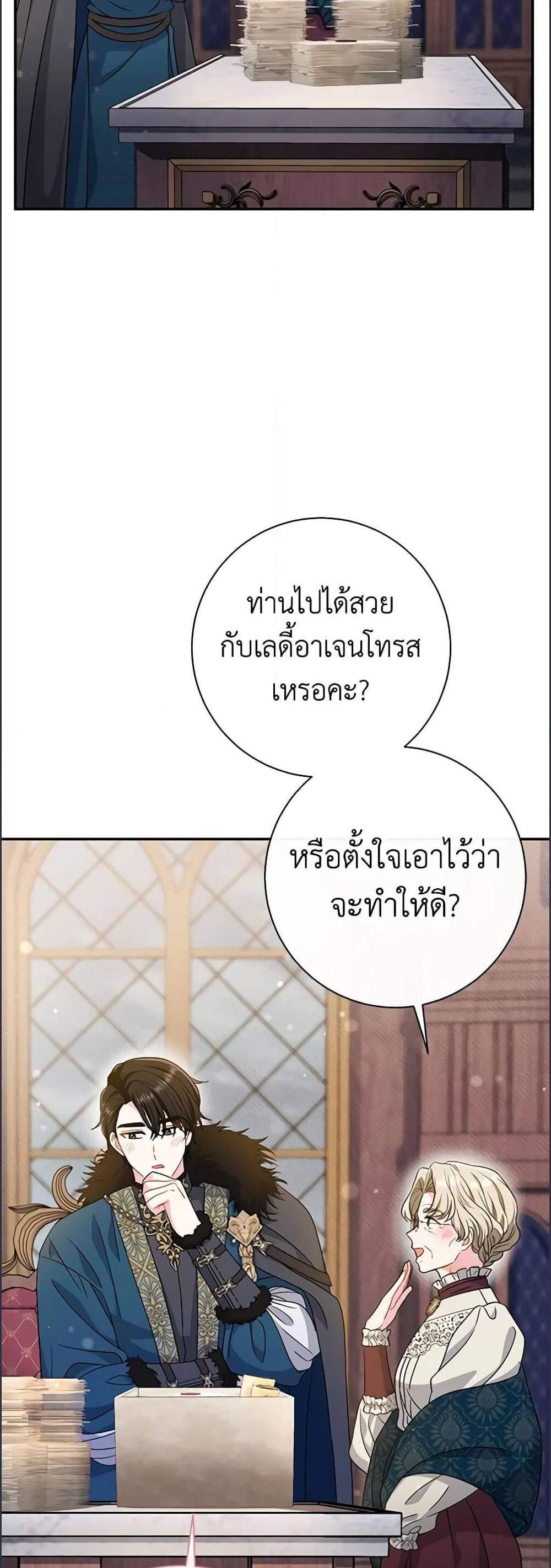 The Villain’s Match Is Too Perfect แปลไทย