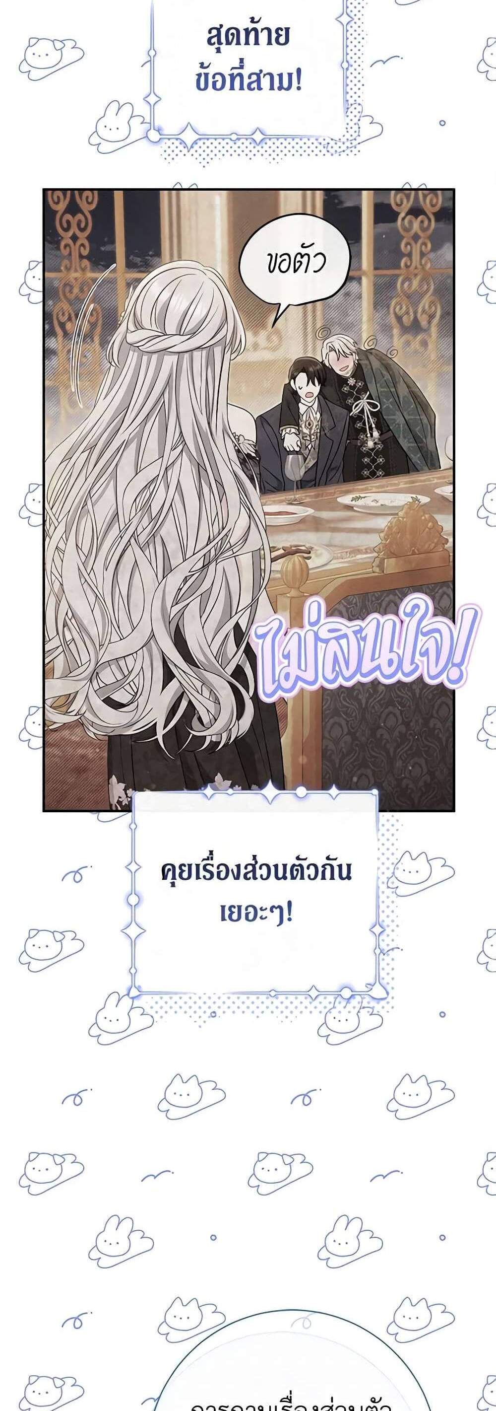 The Villain’s Match Is Too Perfect แปลไทย