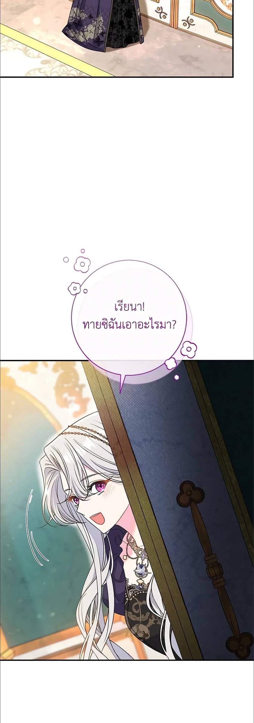 The Villain’s Match Is Too Perfect แปลไทย