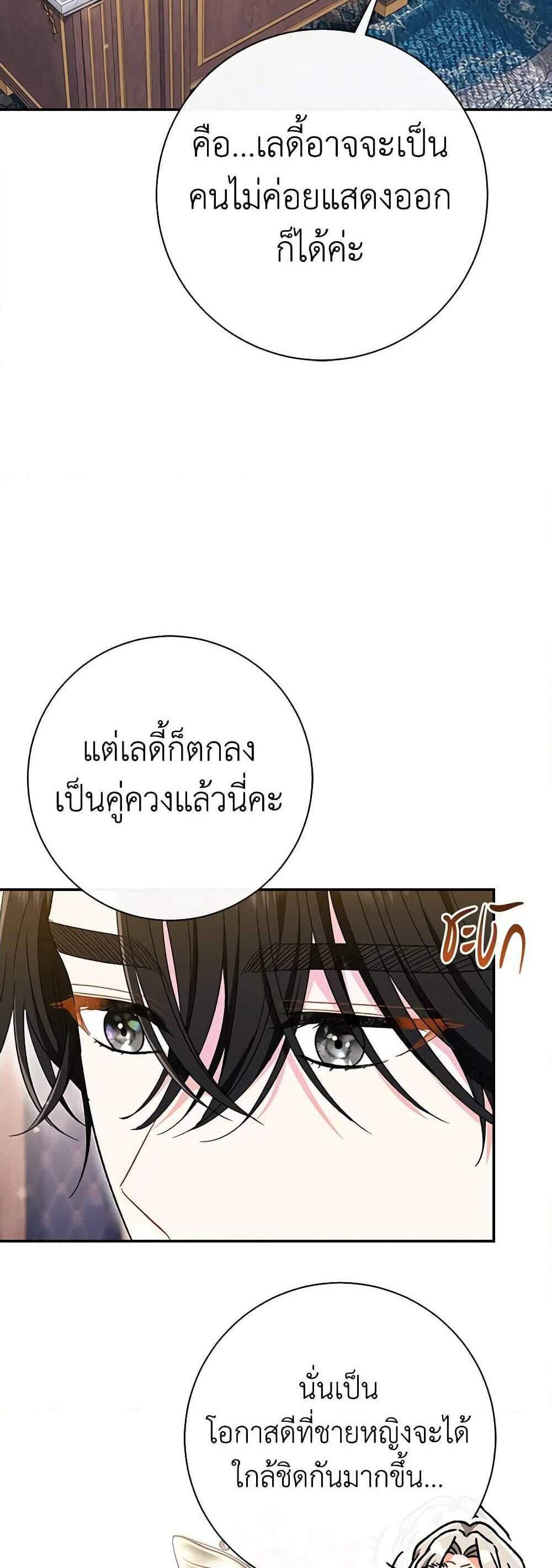 The Villain’s Match Is Too Perfect แปลไทย