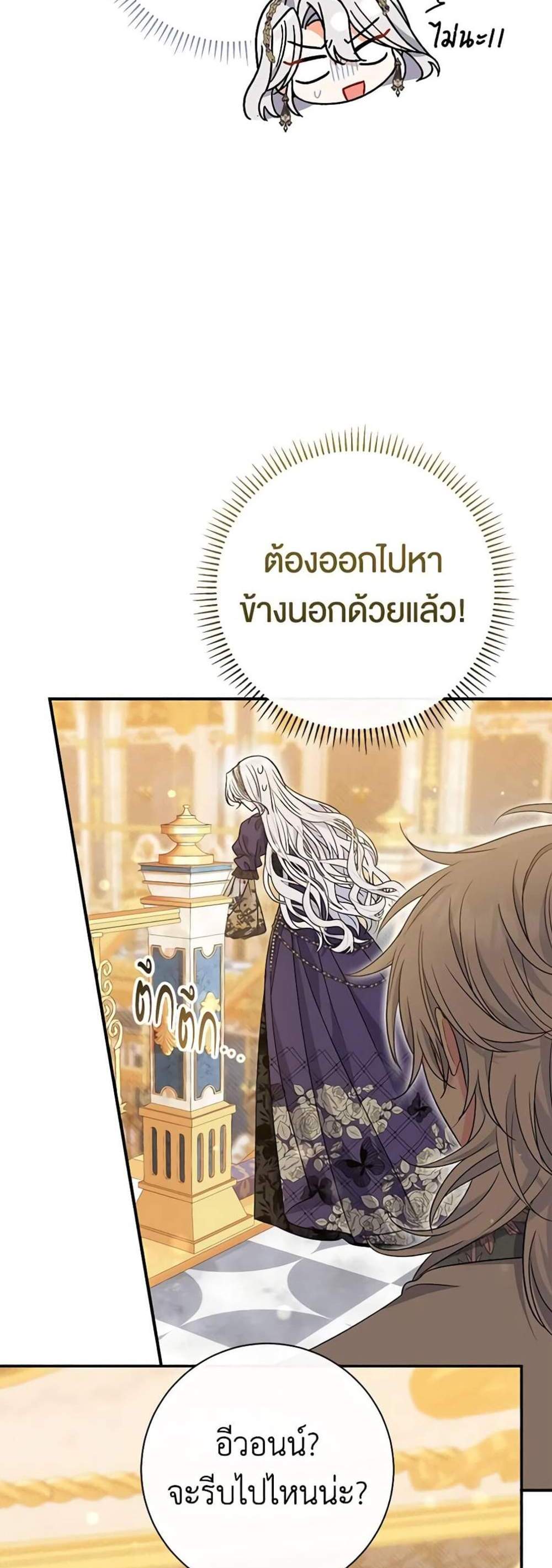 The Villain’s Match Is Too Perfect แปลไทย