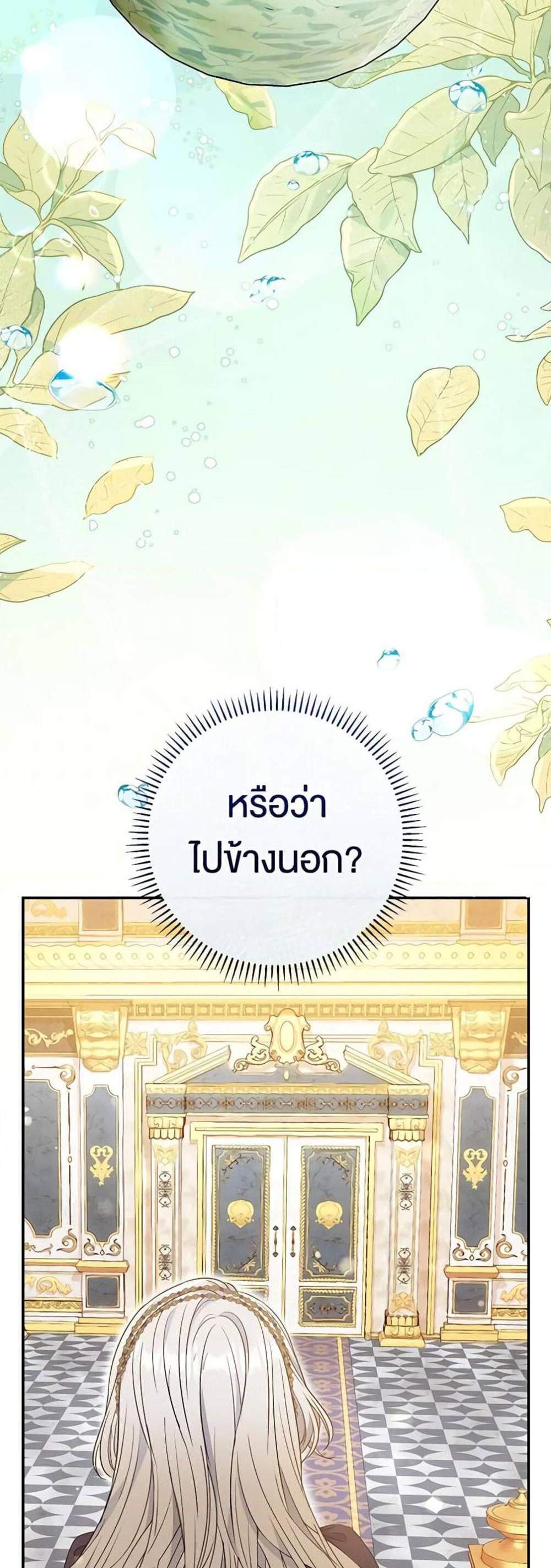 The Villain’s Match Is Too Perfect แปลไทย