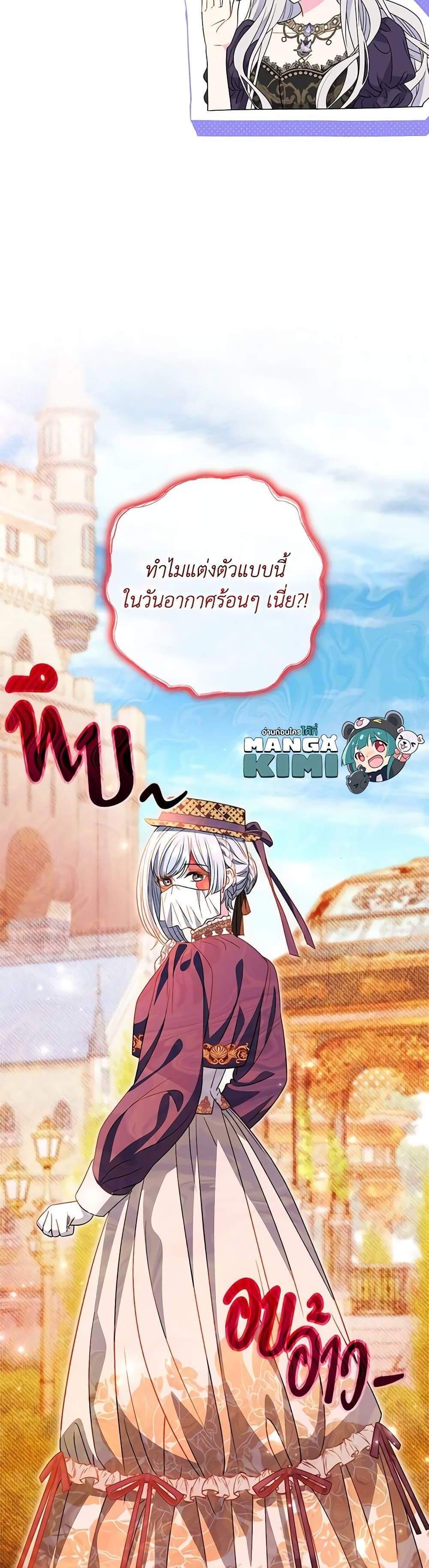 The Villain’s Match Is Too Perfect แปลไทย