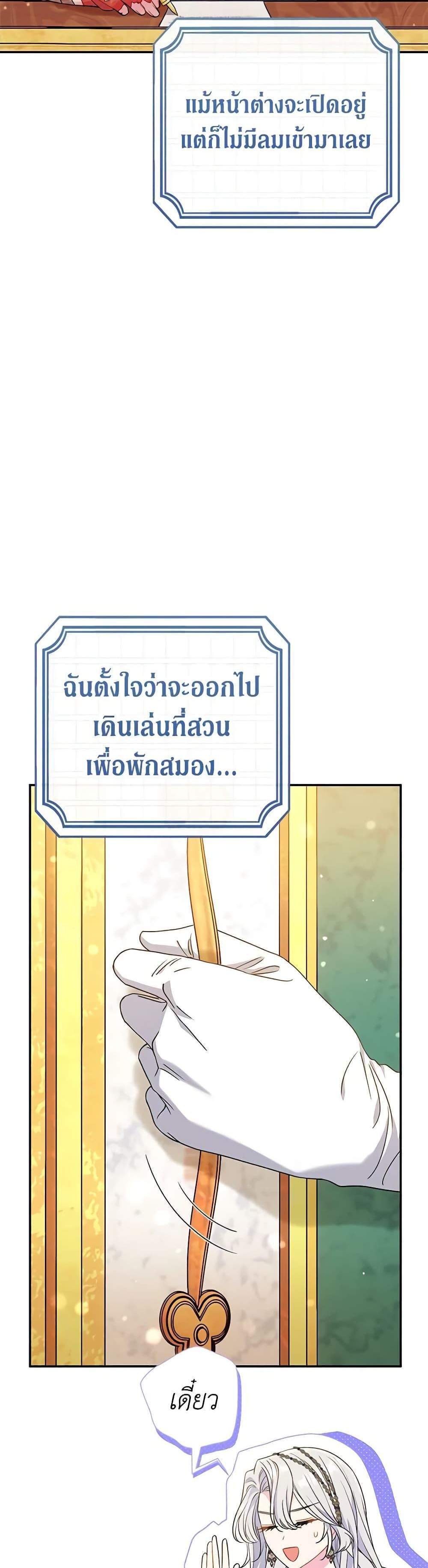 The Villain’s Match Is Too Perfect แปลไทย