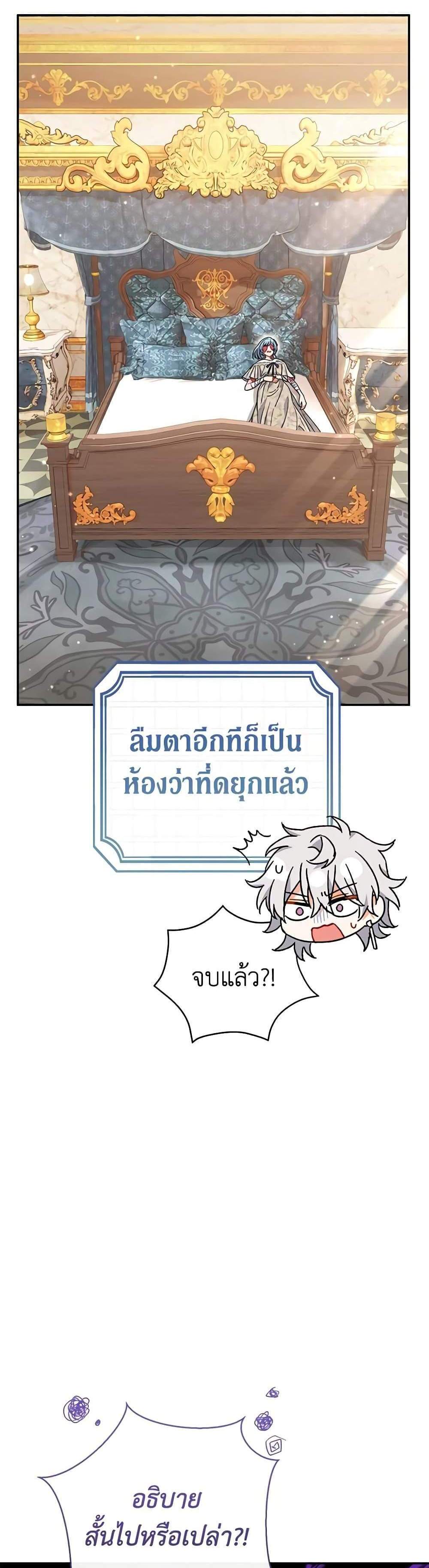 The Villain’s Match Is Too Perfect แปลไทย