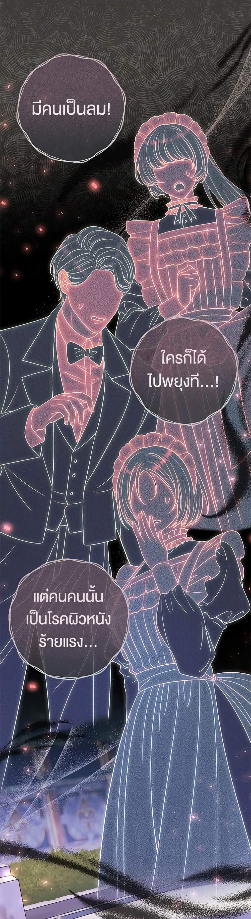 The Villain’s Match Is Too Perfect แปลไทย