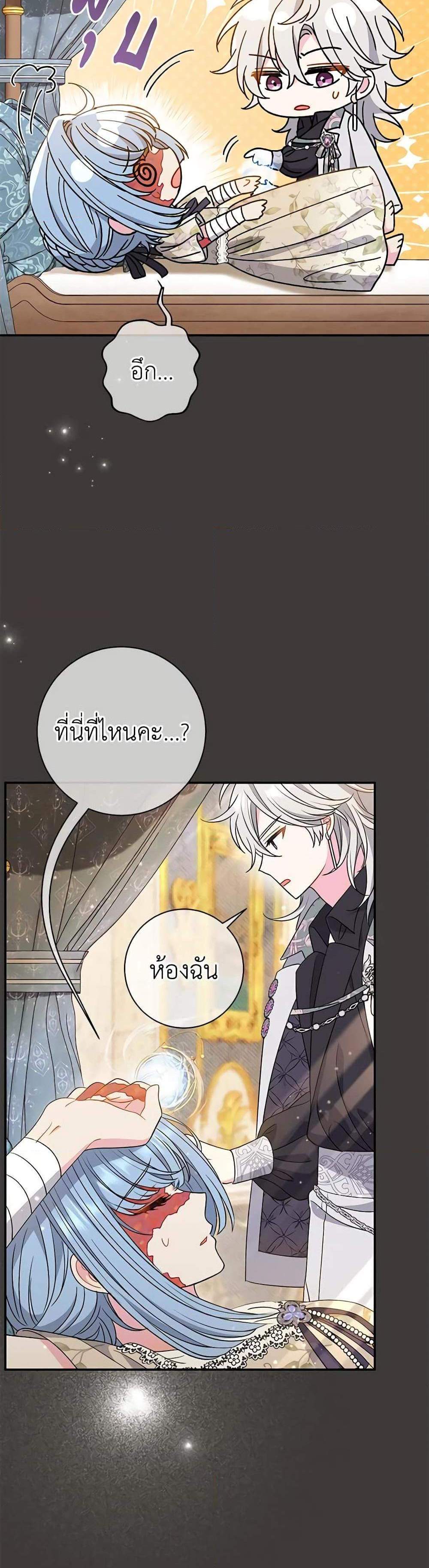 The Villain’s Match Is Too Perfect แปลไทย