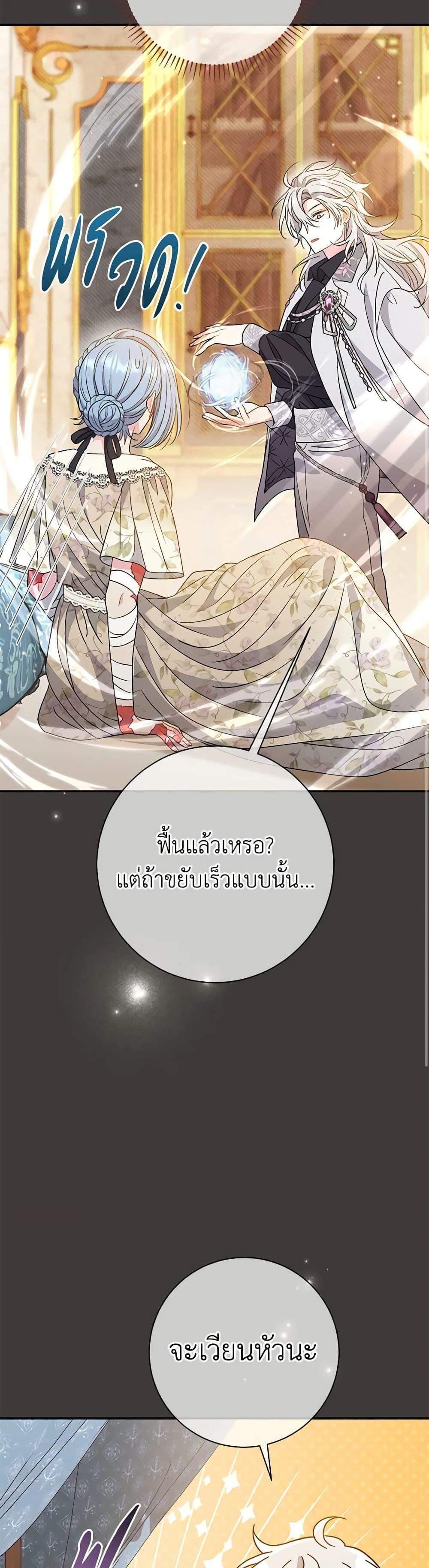 The Villain’s Match Is Too Perfect แปลไทย