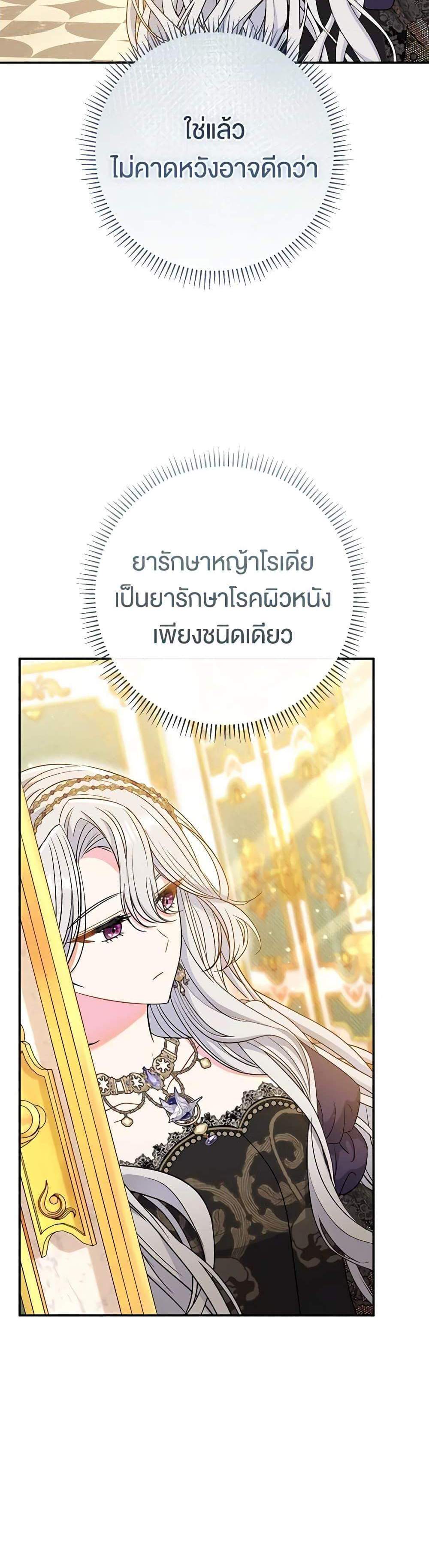 The Villain’s Match Is Too Perfect แปลไทย