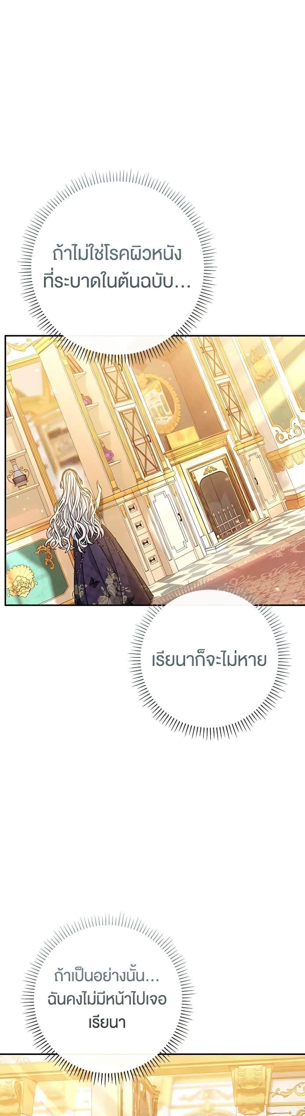 The Villain’s Match Is Too Perfect แปลไทย