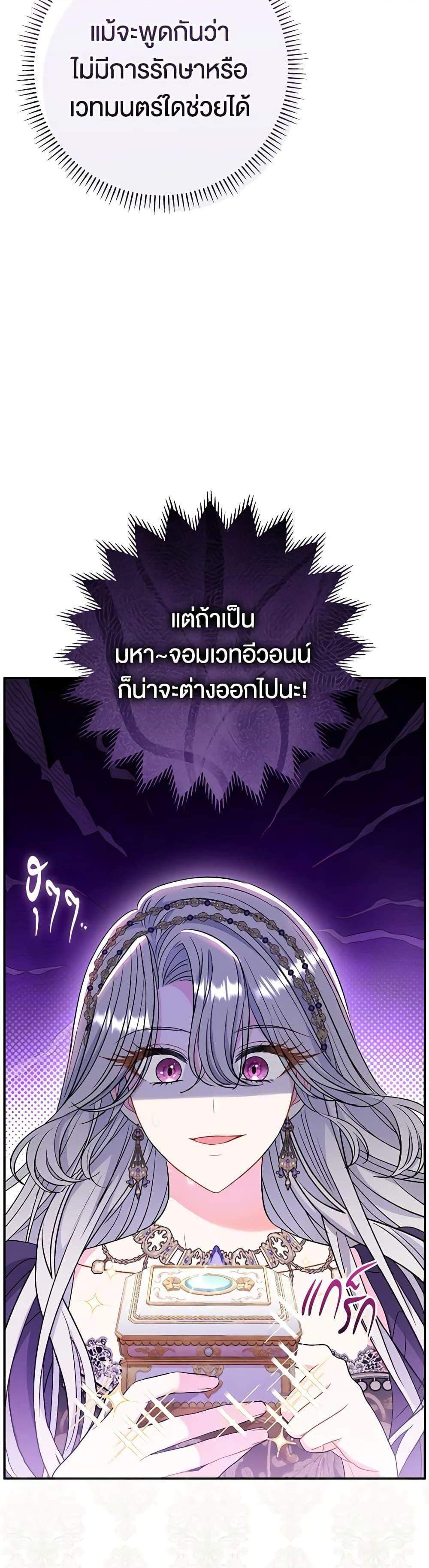 The Villain’s Match Is Too Perfect แปลไทย