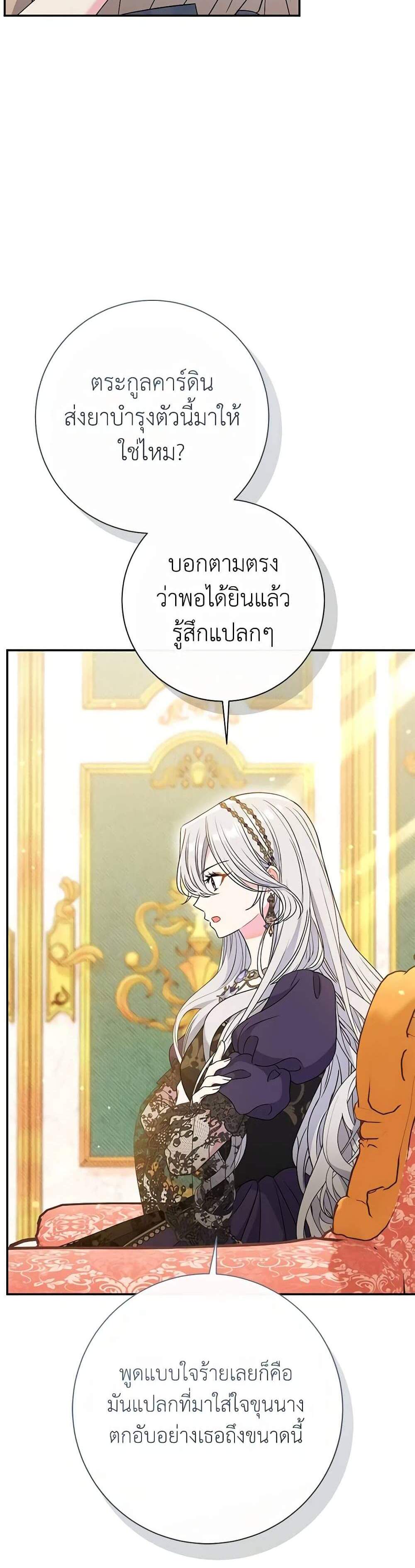 The Villain’s Match Is Too Perfect แปลไทย