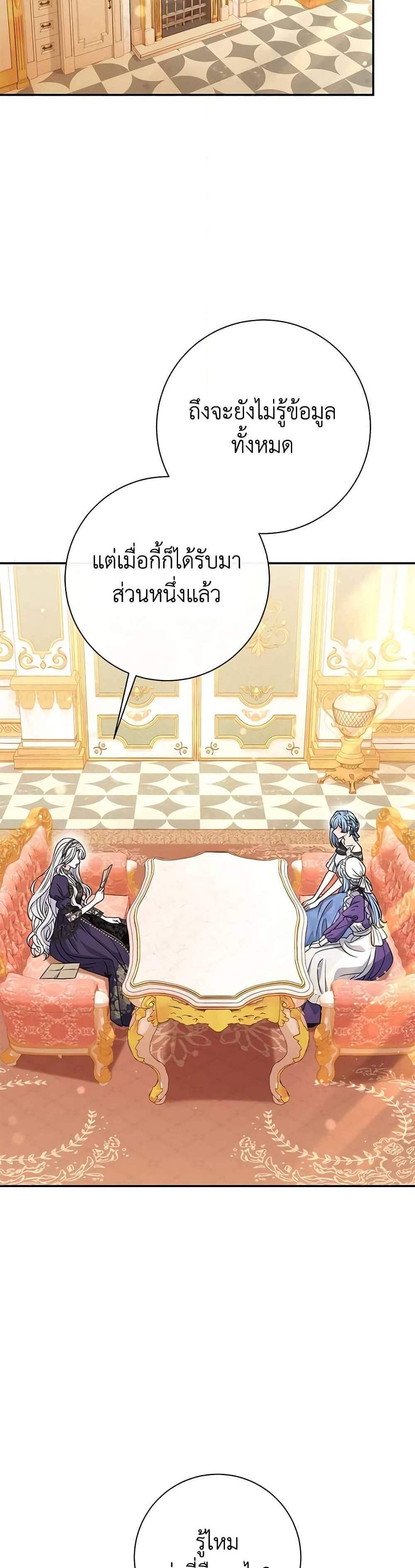 The Villain’s Match Is Too Perfect แปลไทย