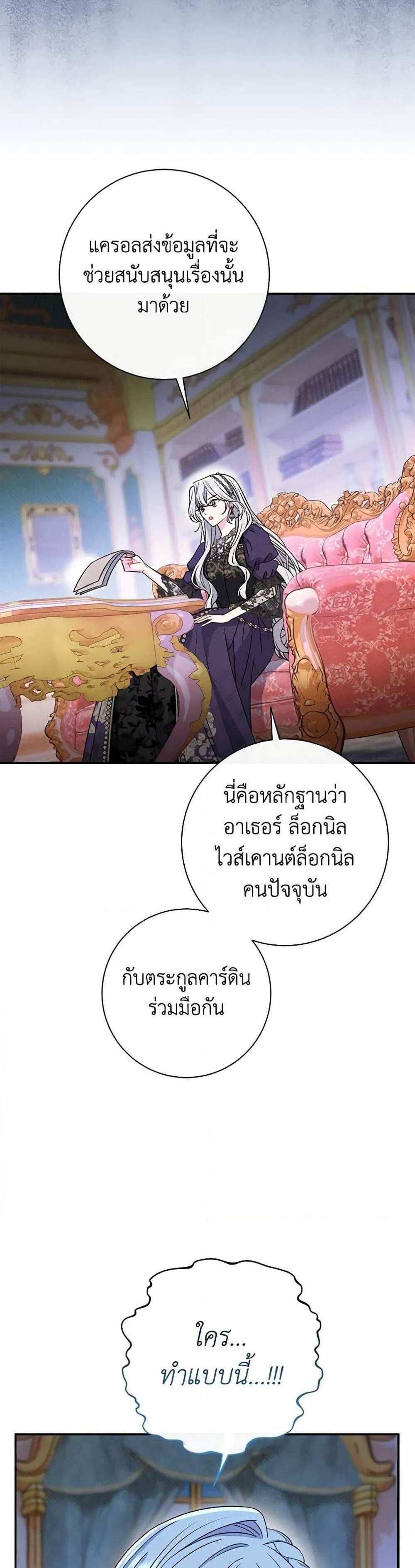 The Villain’s Match Is Too Perfect แปลไทย