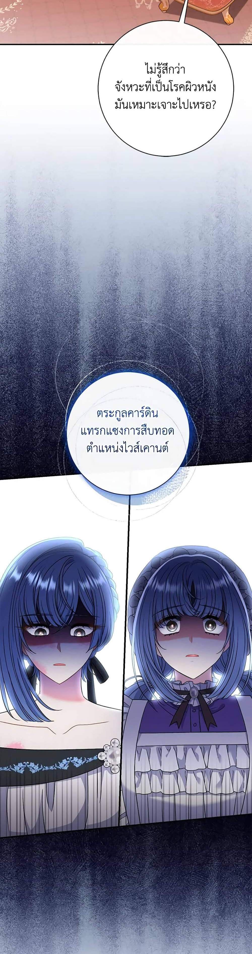 The Villain’s Match Is Too Perfect แปลไทย