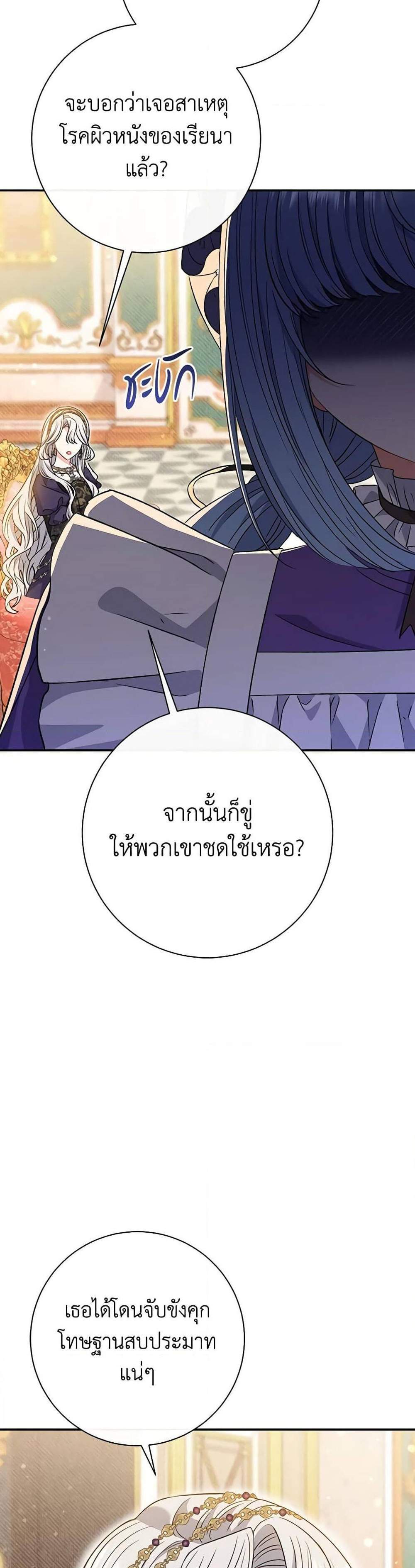 The Villain’s Match Is Too Perfect แปลไทย