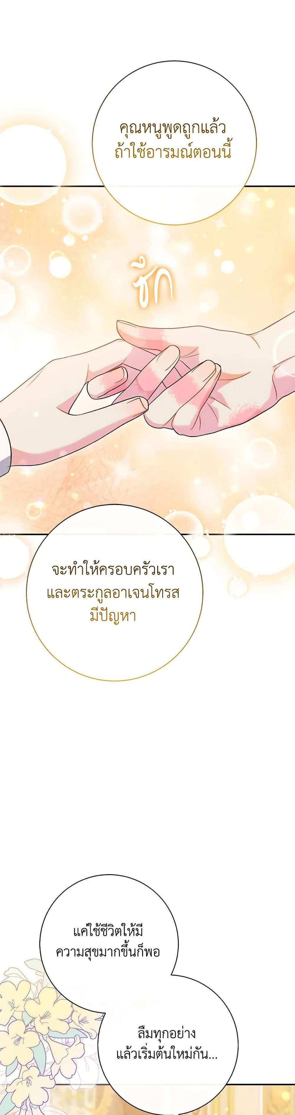 The Villain’s Match Is Too Perfect แปลไทย