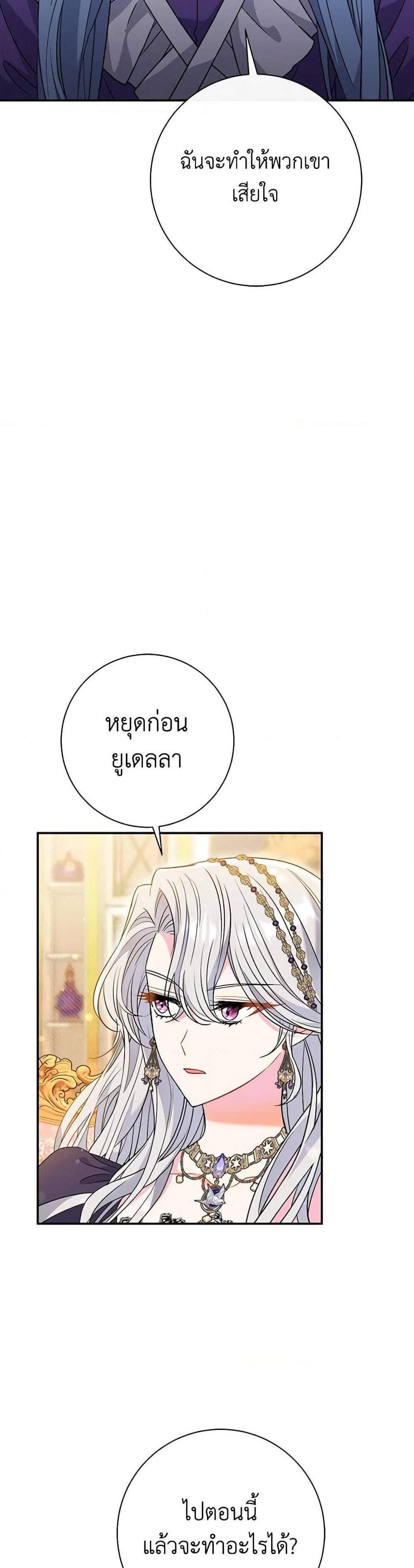 The Villain’s Match Is Too Perfect แปลไทย