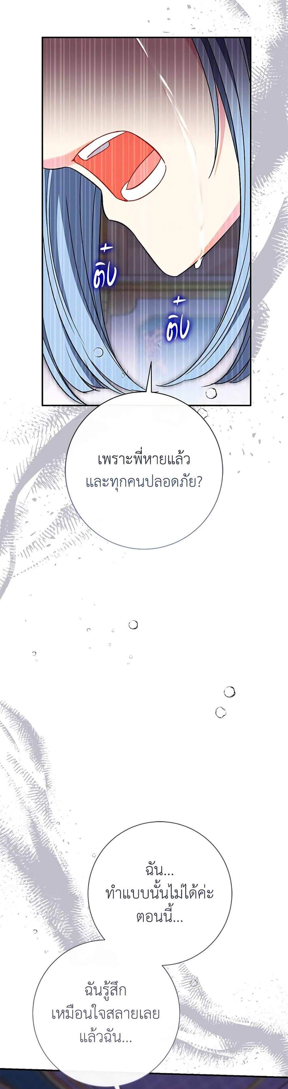 The Villain’s Match Is Too Perfect แปลไทย