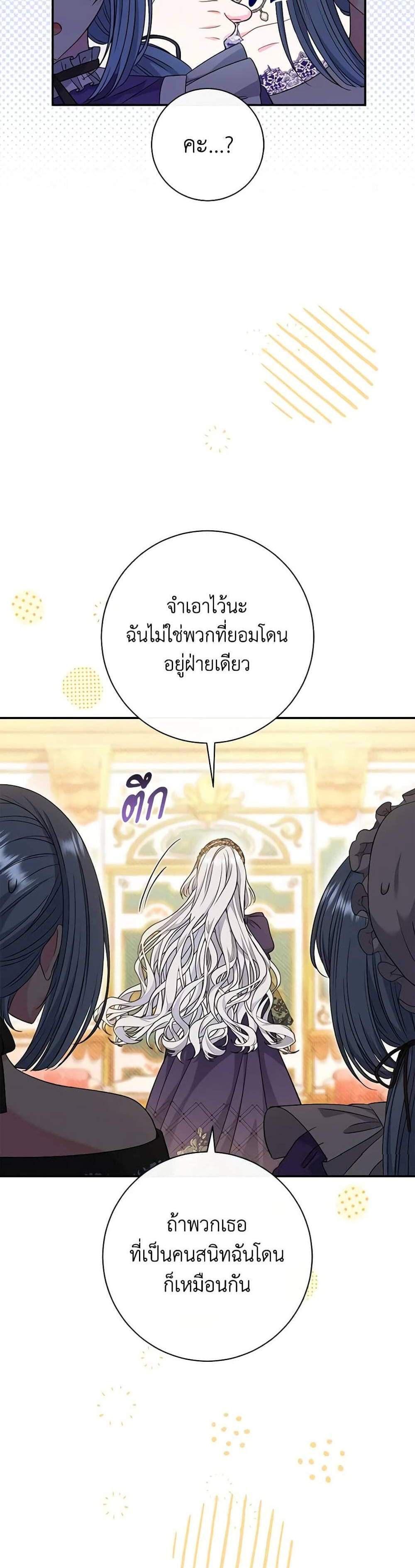 The Villain’s Match Is Too Perfect แปลไทย