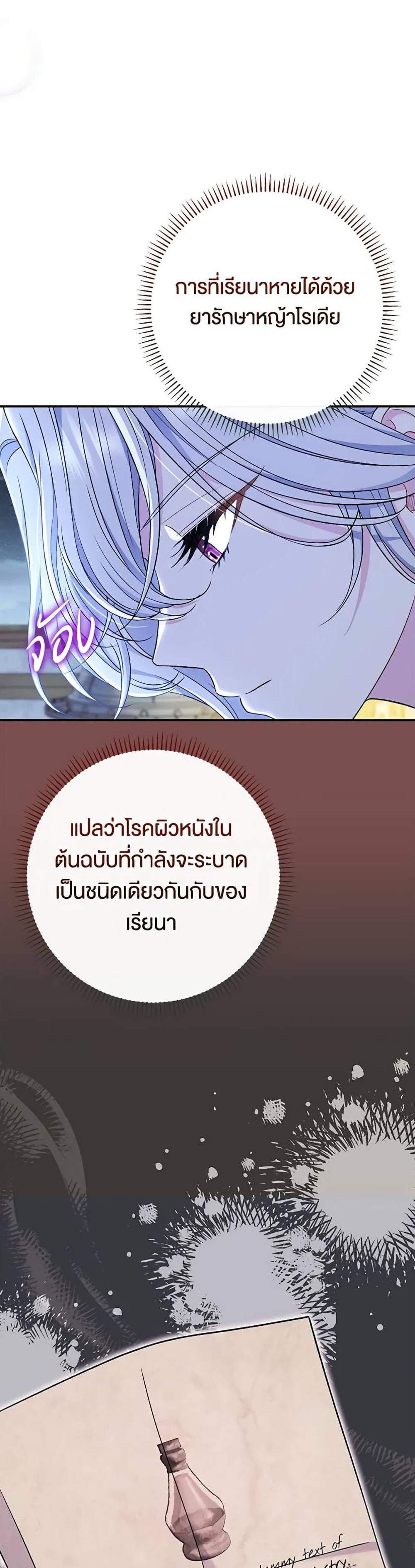 The Villain’s Match Is Too Perfect แปลไทย