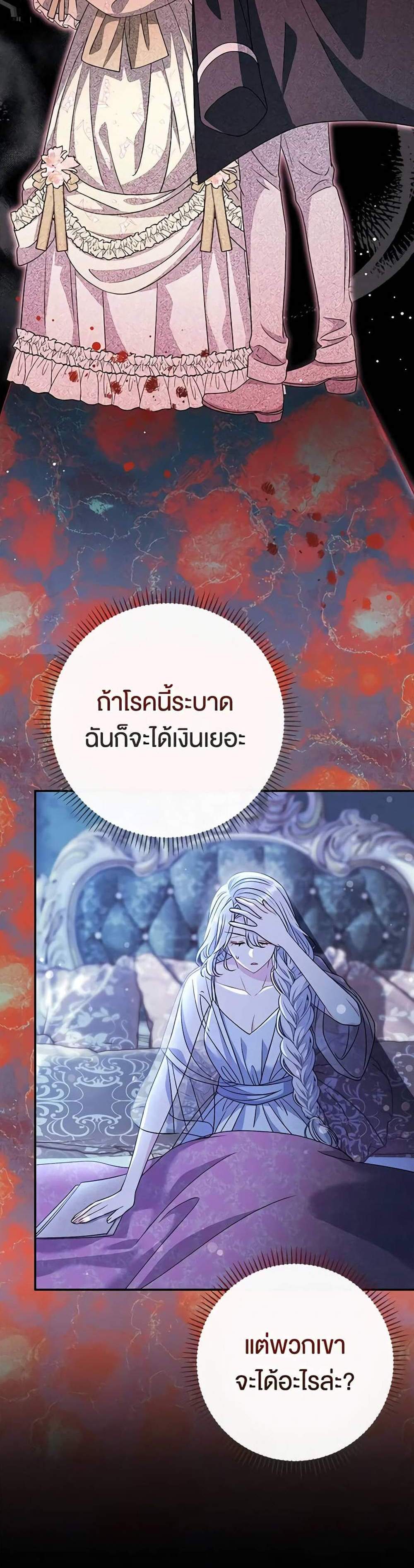 The Villain’s Match Is Too Perfect แปลไทย