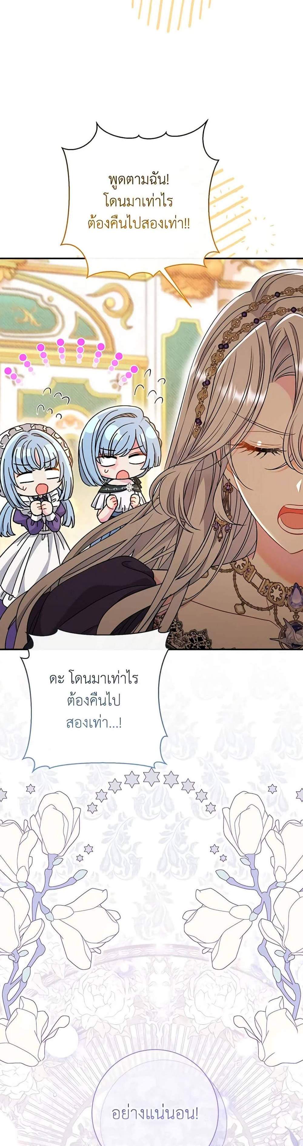 The Villain’s Match Is Too Perfect แปลไทย