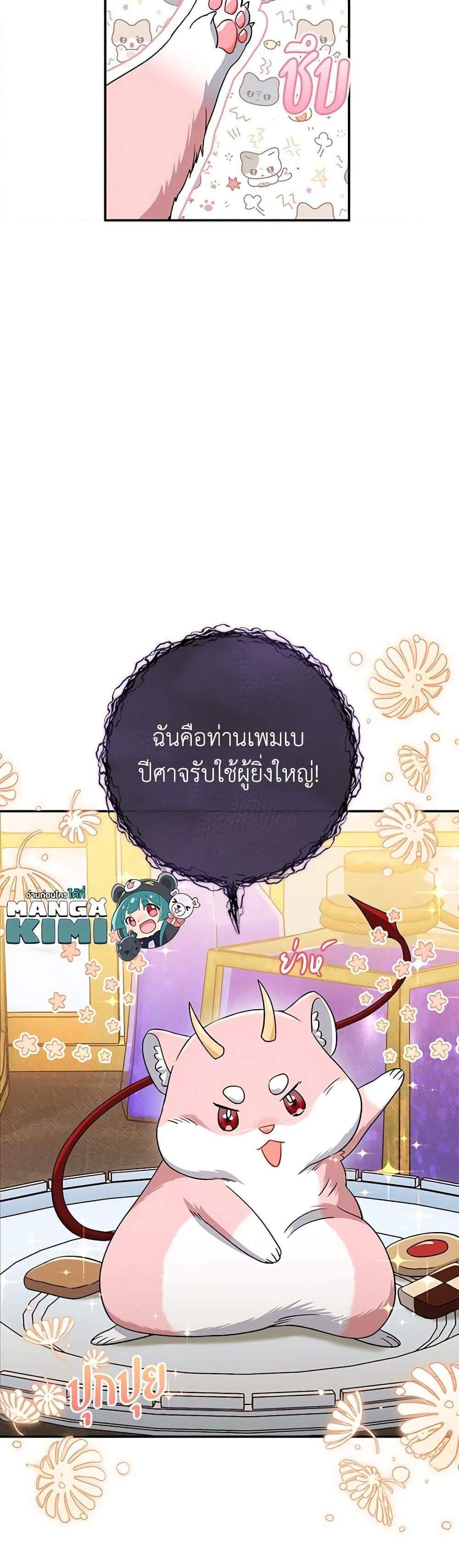 The Villain’s Match Is Too Perfect แปลไทย