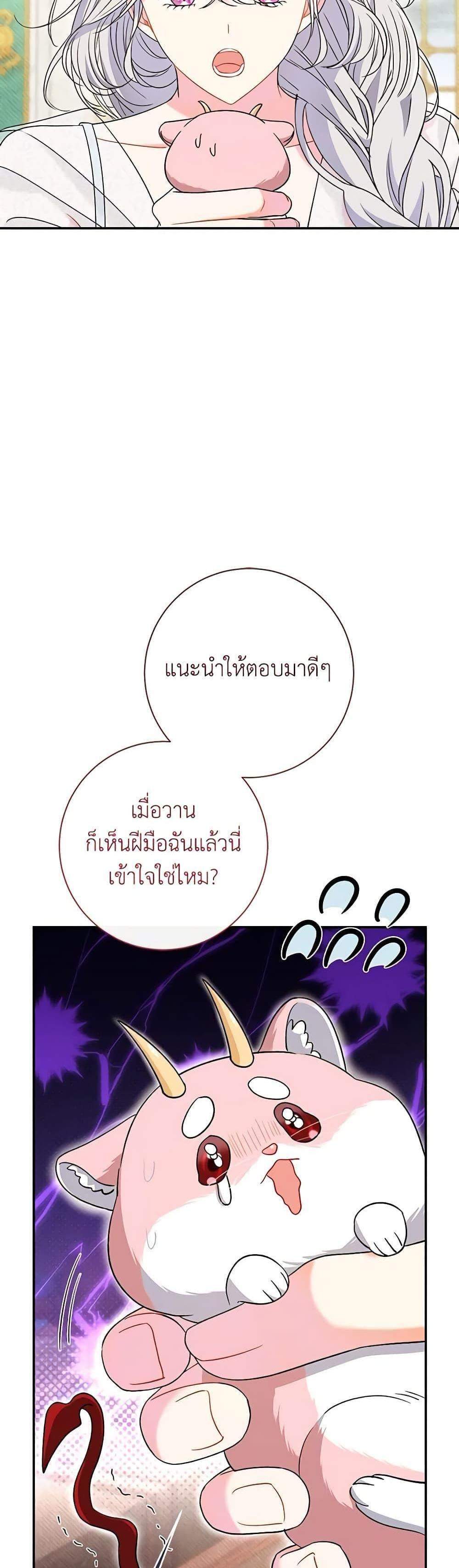 The Villain’s Match Is Too Perfect แปลไทย