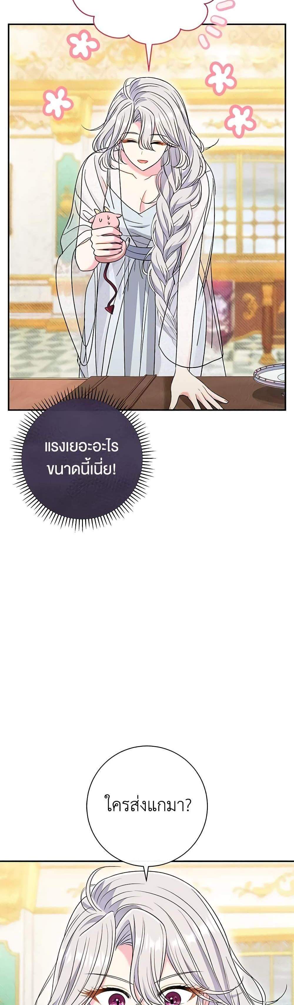 The Villain’s Match Is Too Perfect แปลไทย