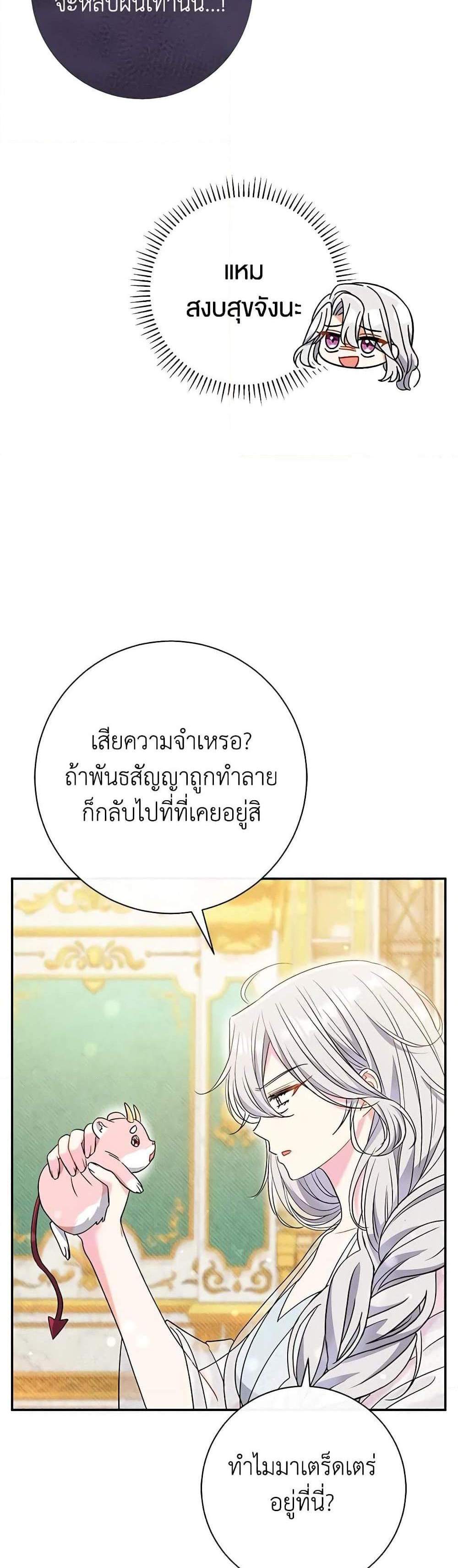 The Villain’s Match Is Too Perfect แปลไทย