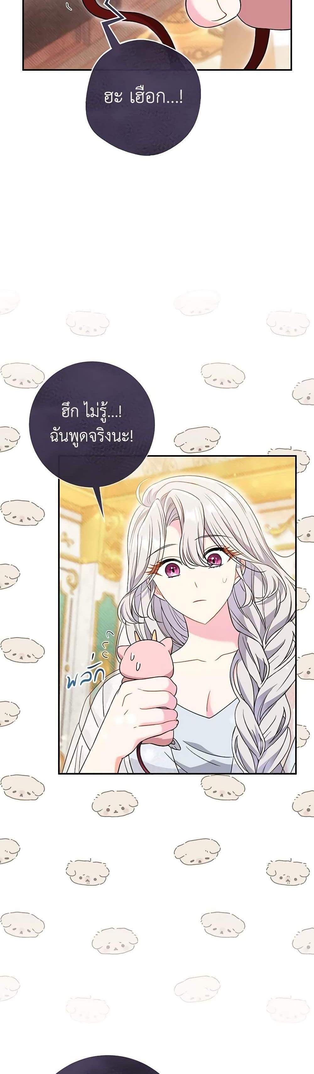 The Villain’s Match Is Too Perfect แปลไทย