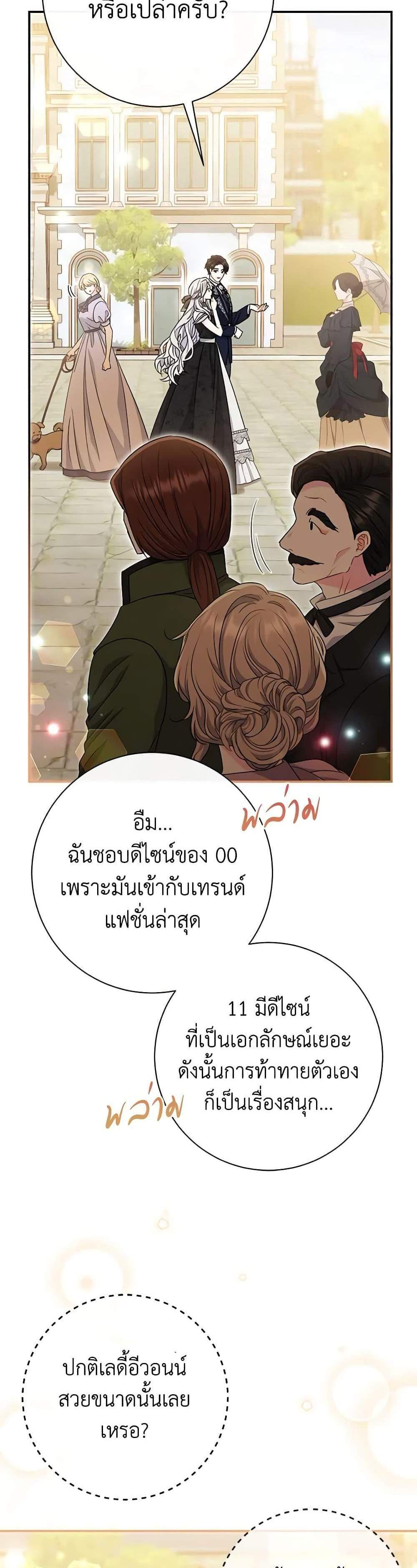 The Villain’s Match Is Too Perfect แปลไทย