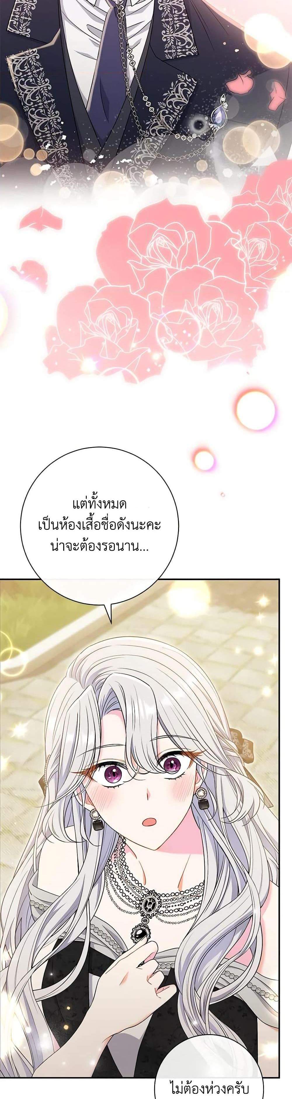 The Villain’s Match Is Too Perfect แปลไทย