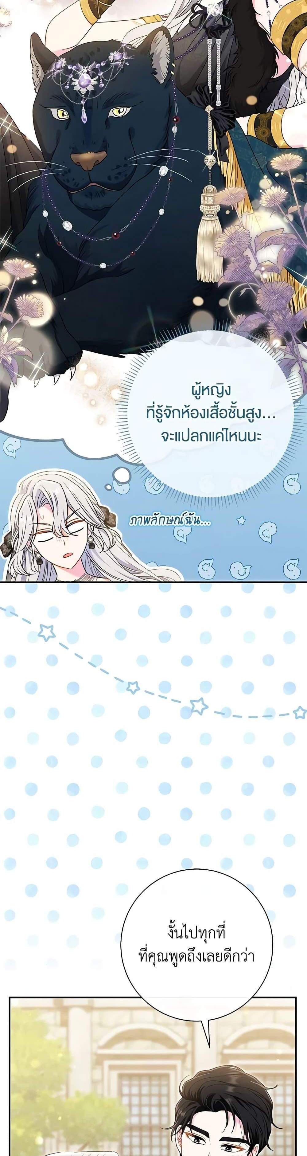 The Villain’s Match Is Too Perfect แปลไทย