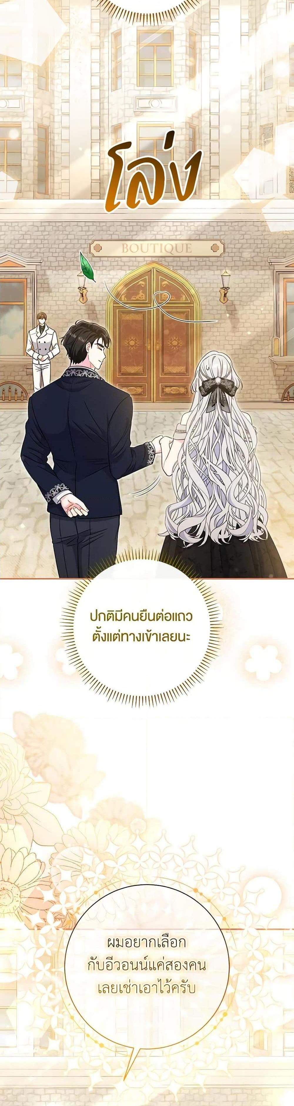 The Villain’s Match Is Too Perfect แปลไทย