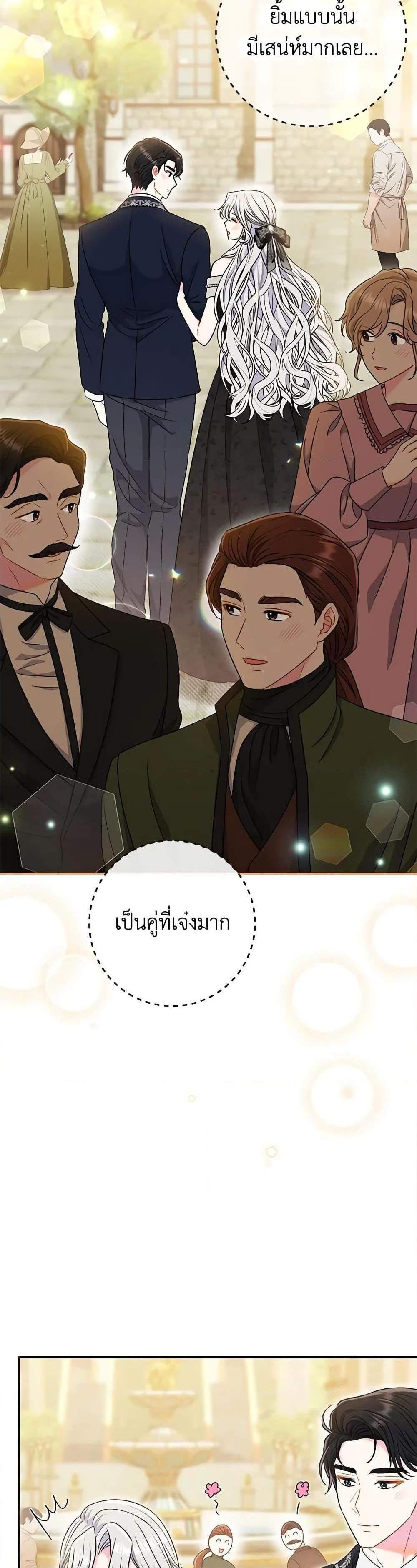 The Villain’s Match Is Too Perfect แปลไทย