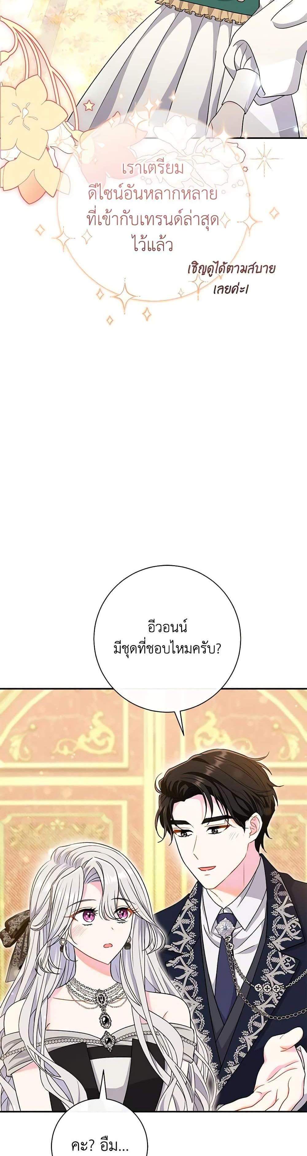 The Villain’s Match Is Too Perfect แปลไทย