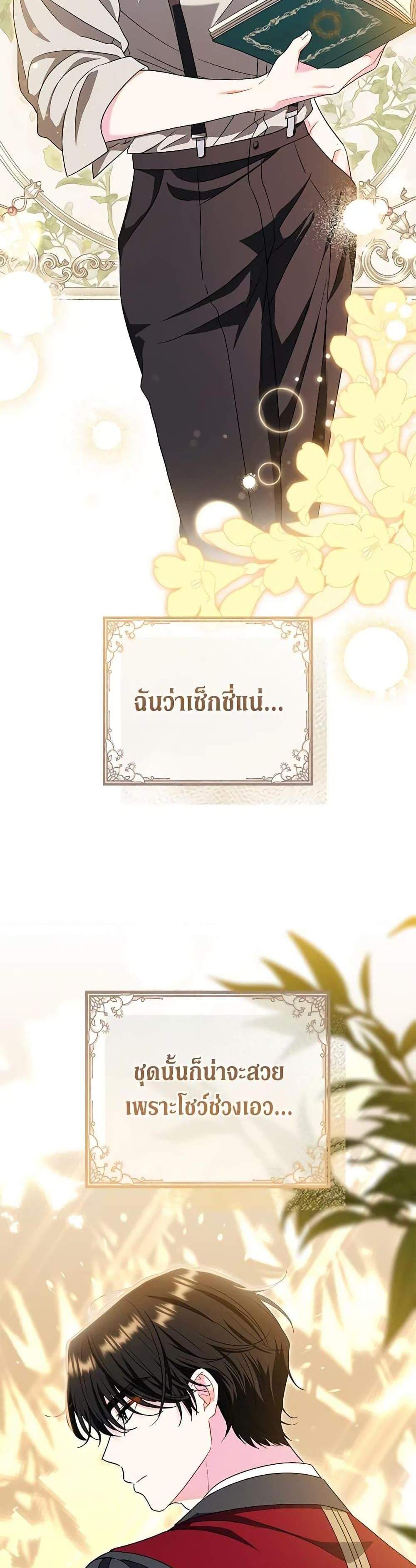 The Villain’s Match Is Too Perfect แปลไทย