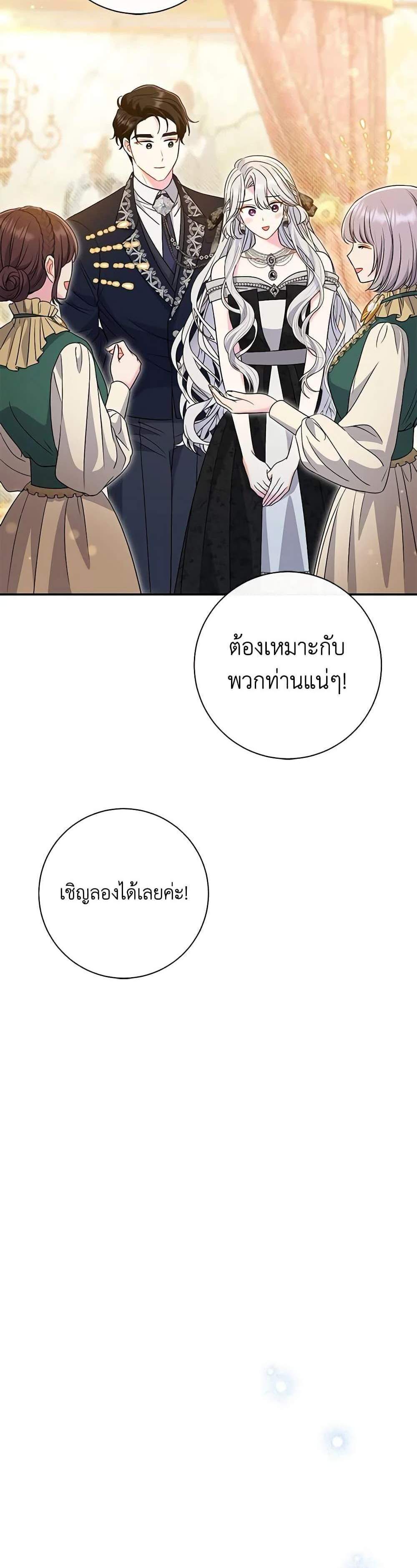 The Villain’s Match Is Too Perfect แปลไทย