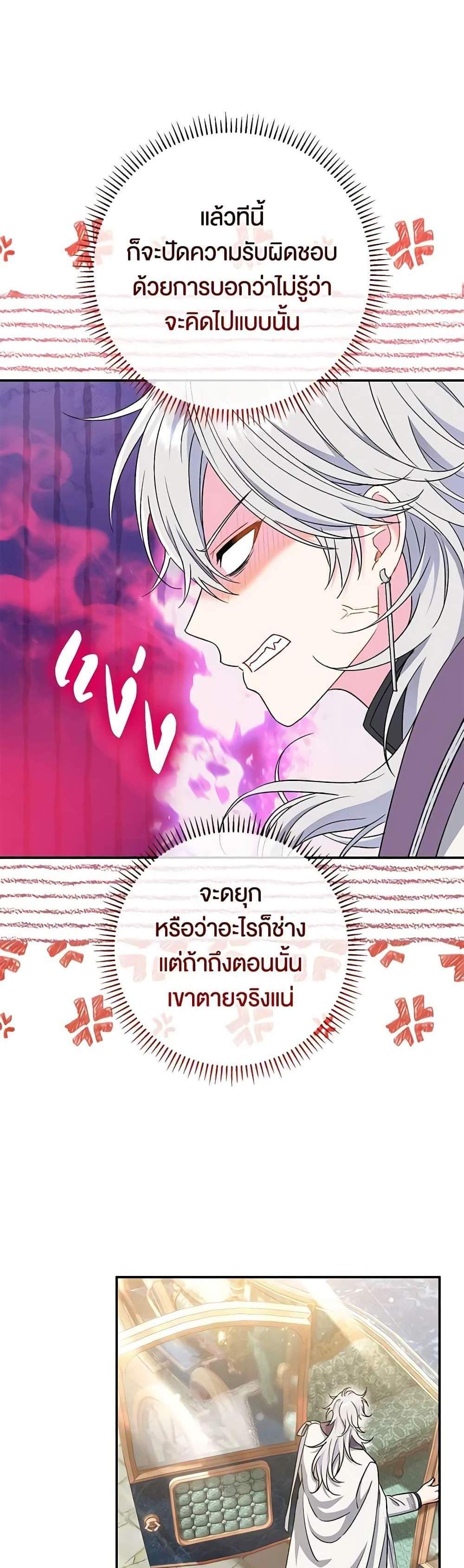 The Villain’s Match Is Too Perfect แปลไทย