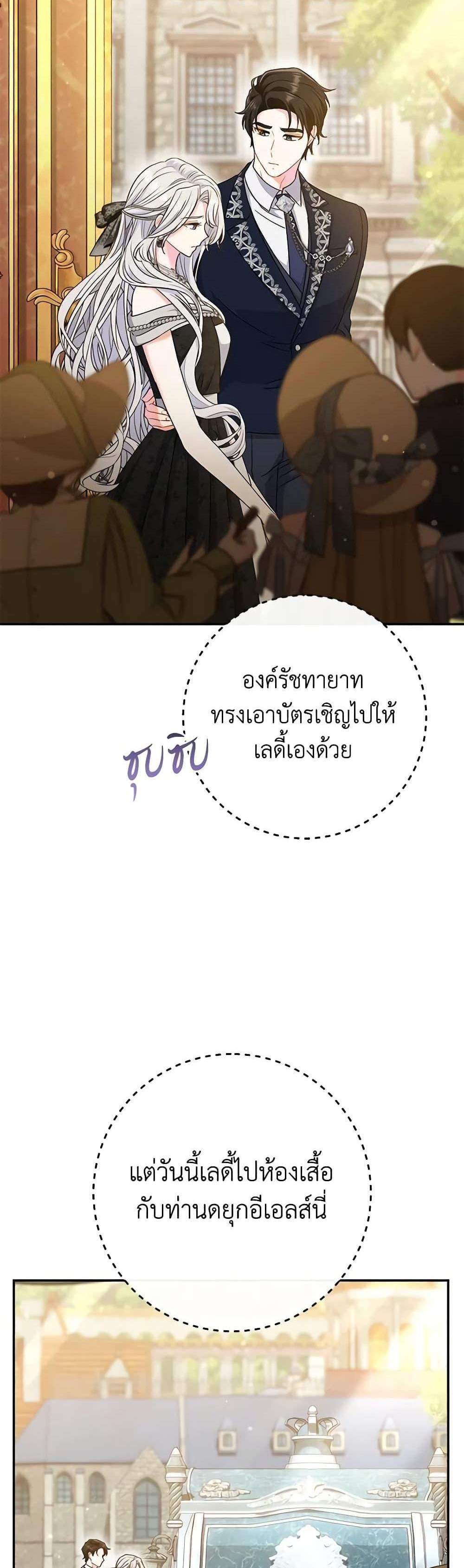 The Villain’s Match Is Too Perfect แปลไทย